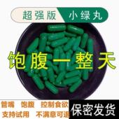 加强版 升级版 减肥胶囊控制食欲饱腹感抑制剂减少饮食不饿管嘴瘦身顽固型产后恢复