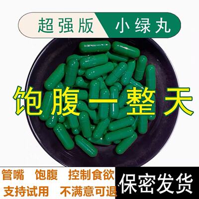 加强版升级版减肥胶囊控制食欲饱腹感抑制剂减少饮食不饿管嘴瘦身顽固型产后恢复
