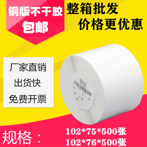 物流标签打印铜版纸不干胶