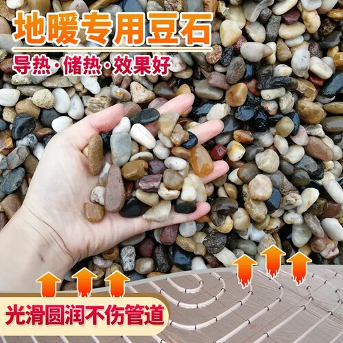 纯天然豆石地暖回填金隅坚固不裂