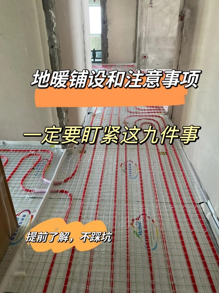 北京伟星保利乔治联塑瑞好地暖安装施工