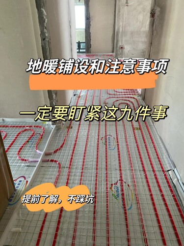 北京伟星保利乔治联塑瑞好地暖安装施工