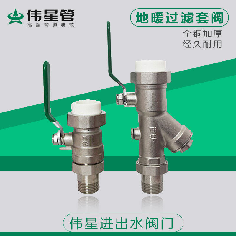 伟星地暖分集水器阀门地热加厚大流量地暖管过滤球阀铜进出水套阀图片