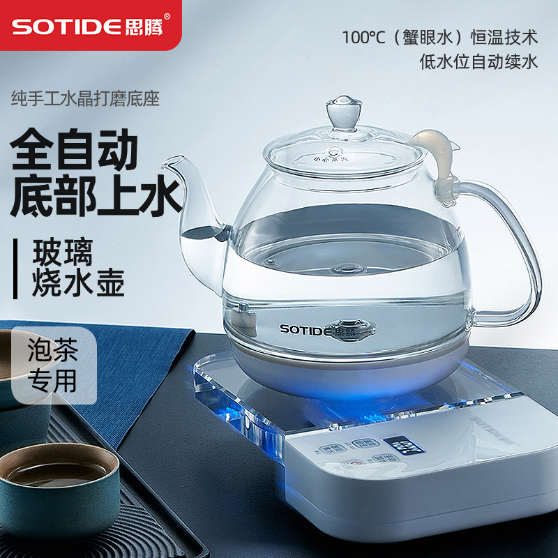 全自动底部玻璃泡茶专用烧水壶
