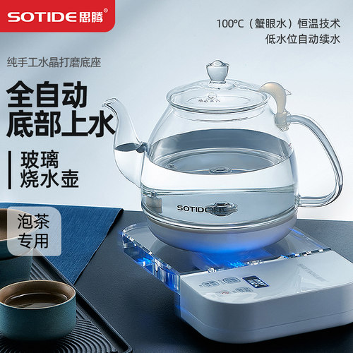 全自动底部玻璃泡茶专用烧水壶