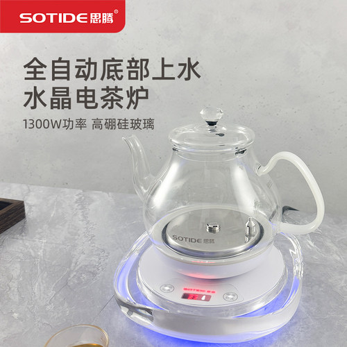 思腾白水晶全自动上水电热壶