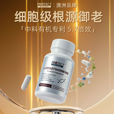 澳维诺L麦角硫因抗时光衰老胶囊