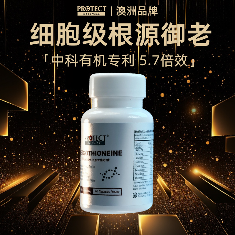 澳维诺L麦角硫因抗时光衰老胶囊