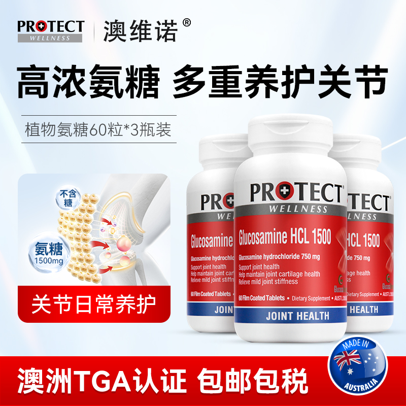 PROTECT澳維諾澳洲進口葡萄糖3瓶