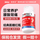 PROTECT澳洲爆款 澳维诺植物氨糖软骨素中老年关节软骨养护