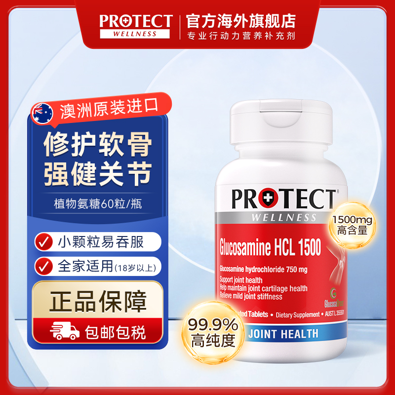 protect澳洲进口氨糖养护关节