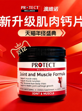 澳维诺protect肌肉钙CaHMB植物氨糖钙片健身关节养护奥维诺强骨