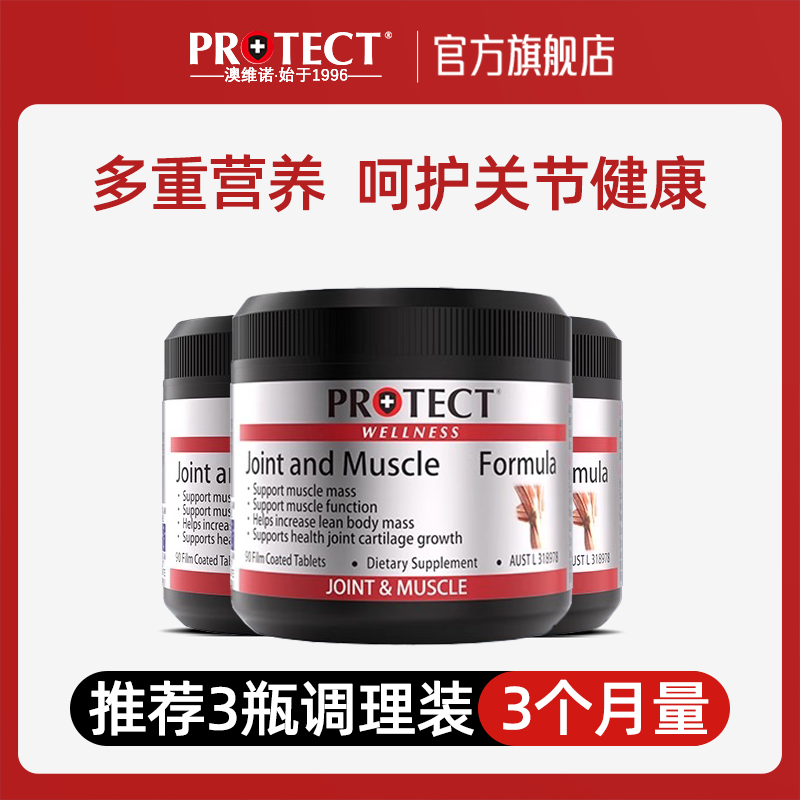 澳维诺肌肉钙氨糖软骨素关节养护