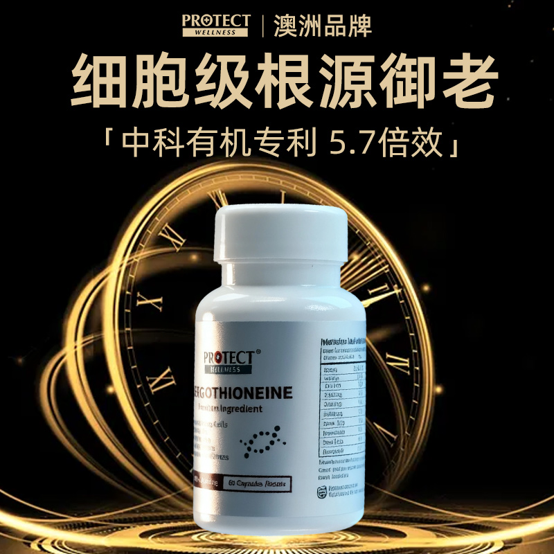 澳维诺L麦角硫因抗时光衰老胶囊