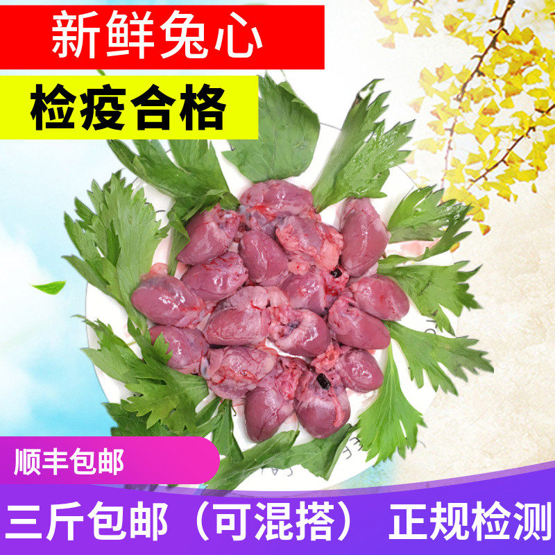 兔心兔内脏新鲜当天现杀农家散养兔冷冻顺丰包邮烧烤串串食材一斤