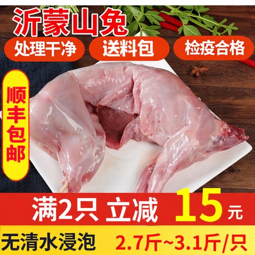 兔肉顺丰快递检疫合格