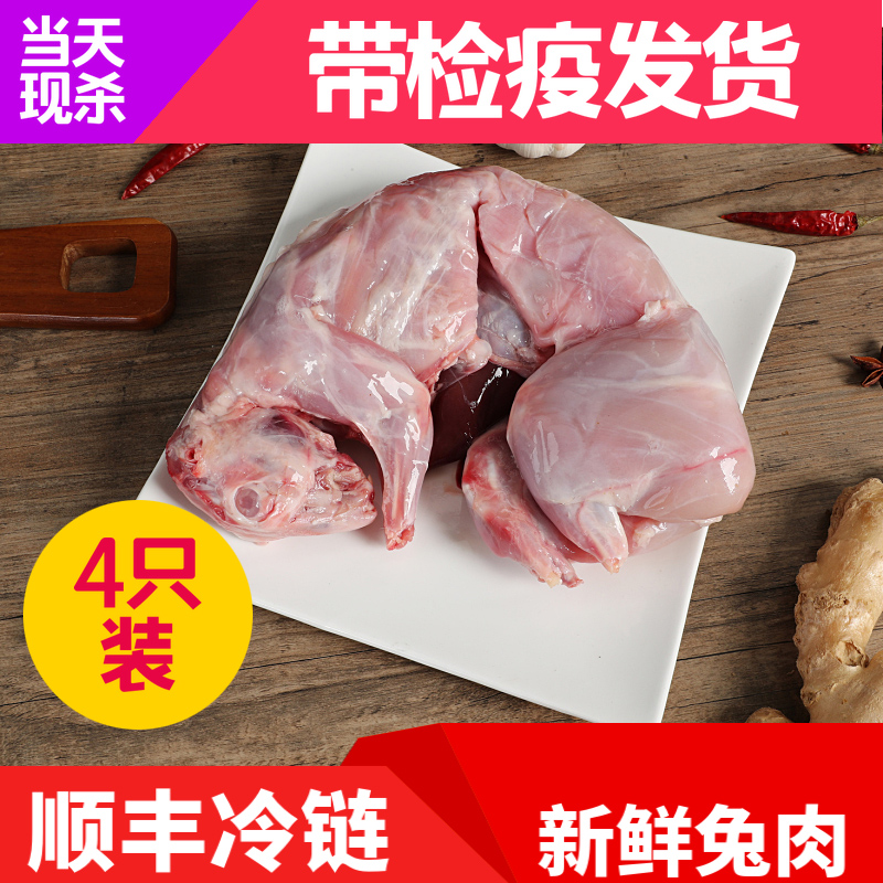 兔肉新鲜整只冷冻肉活兔现杀农家散养去头 9-10斤 包邮【四只装】