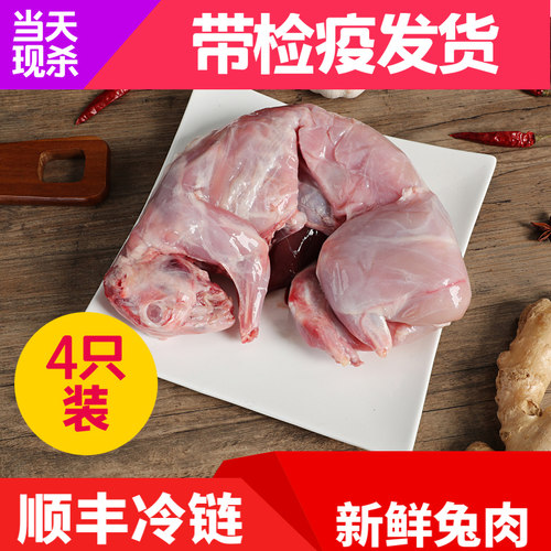 兔肉新鲜整只冷冻肉活兔现杀农家散养去头 9-10斤 包邮【四只装】