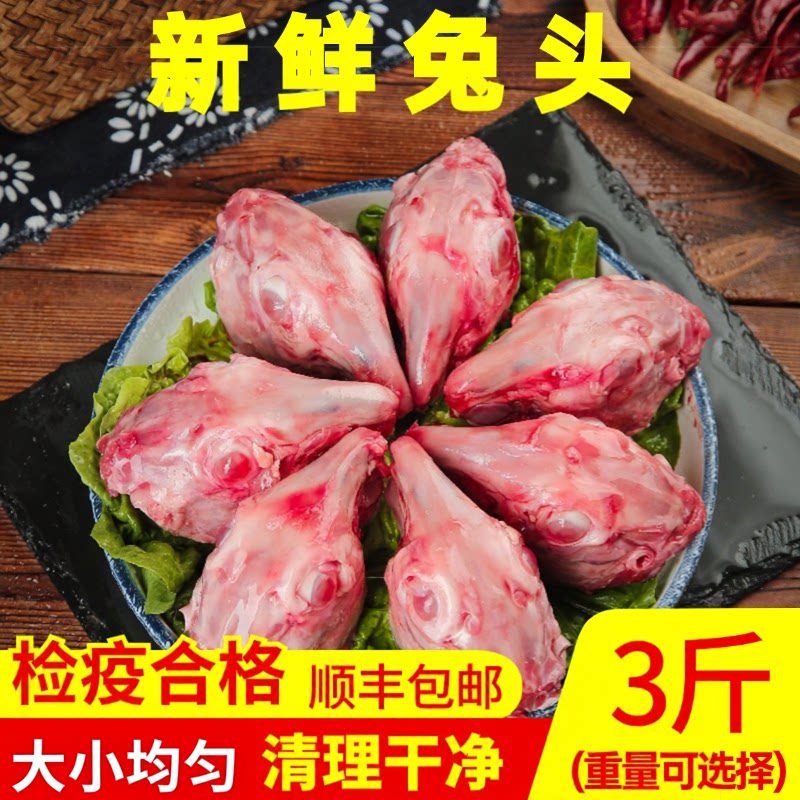 新鲜兔头生鲜麻辣兔脑壳现杀速冻个大均匀处理干净商用食材顺丰