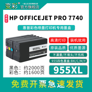 955大容量 适用惠普955xl墨盒hp7740 7720 7730黑彩 955XL墨水盒