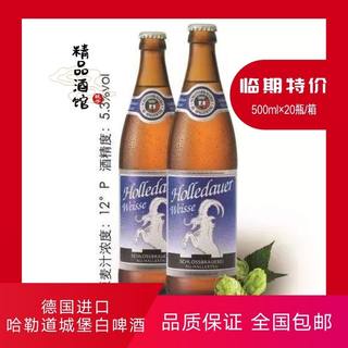 特价德国哈勒道小麦白啤酒500ml*20瓶整箱包邮20年12月15号到期