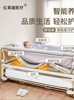 亿莱盛智能护理床病床家用非医疗瘫痪病人养老院推拿翻身床上洗浴