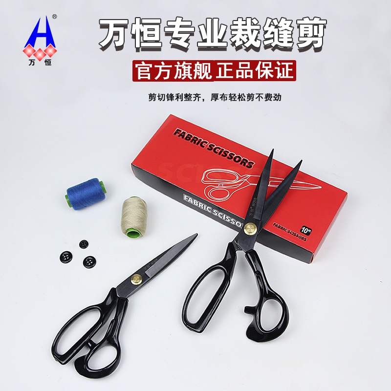 万恒裁缝剪刀服装缝纫裁布剪刀家用皮革大剪子铝柄浸塑新款带护耳