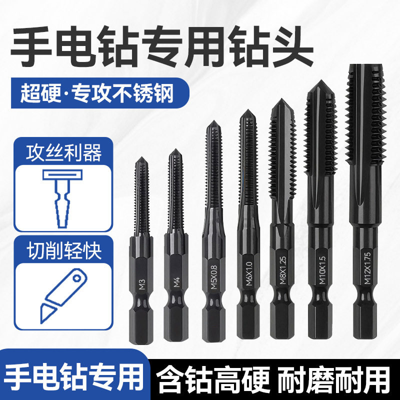 高硬含钴丝锥机用丝攻螺纹牙攻直槽不锈钢铜铝手电钻专用攻丝钻头