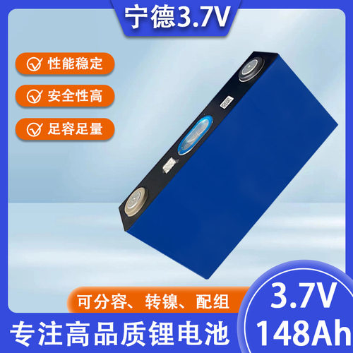 宁德3.7V148Ah中倍率磷酸铁锂电池CE认证非进口电动车锂电池