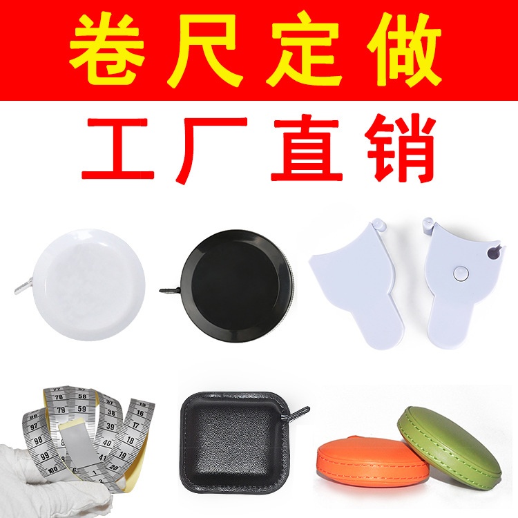 尺子定制 卷尺定制印logo 企业定制卷尺 定制产品 不退款不退货