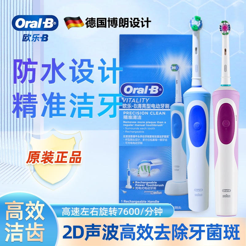 OralB/欧乐b电动牙刷D12 成人款充电式声波牙刷男女家用旋转式