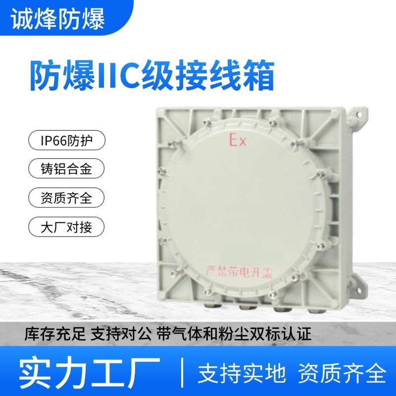 BJX接线端子箱IIC级隔爆型监控箱铸铝消防模块箱配电箱防爆配电箱
