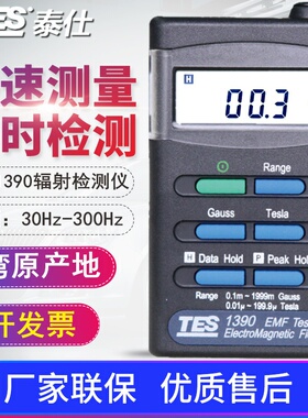 泰仕电磁场测试仪TES-1390/1392/1393/1394S/593/92辐射检测仪
