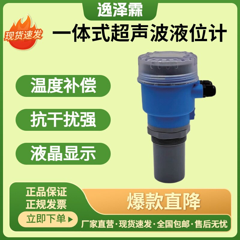 超声波液位计一体分体式水位计液晶传感器物位仪变送器4-20mA