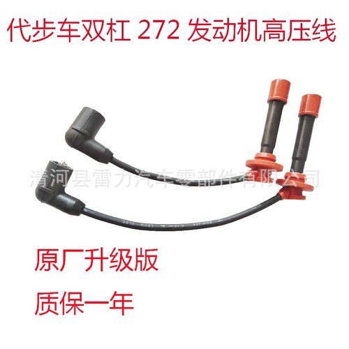 适用富路代步三轮车配富路600奇瑞双缸A7金俊马C3-B发动机缸线