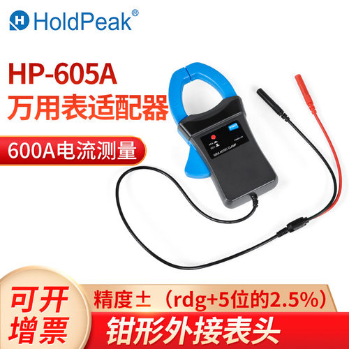 华普hp-60数字万用表适配器钳形测交流直流电流600a外接表头