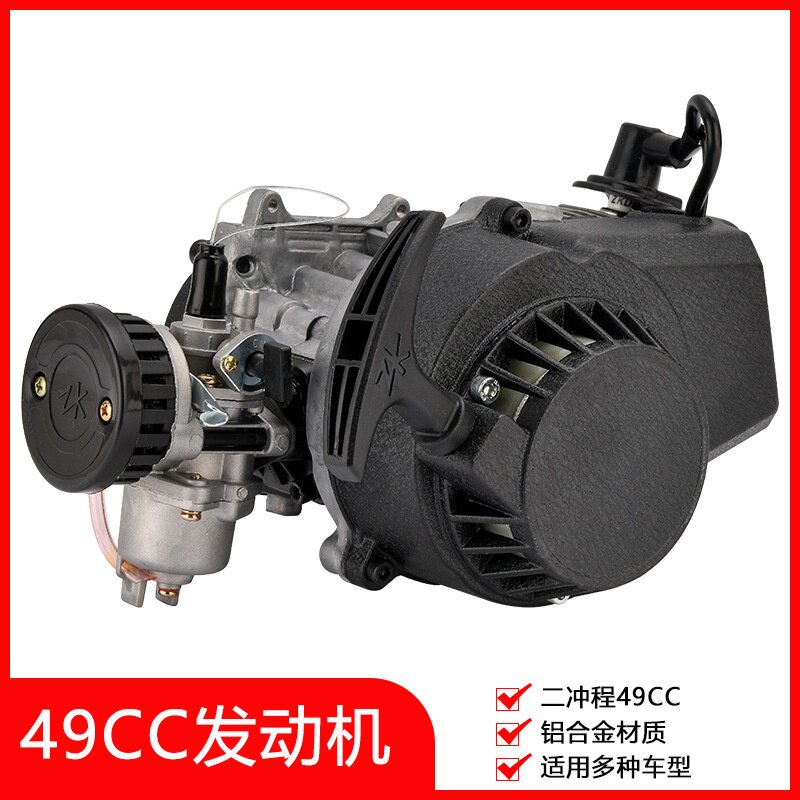 迷你小跑车四轮沙滩车二冲程49cc发动机汽油机配件全铝易拉手拉器