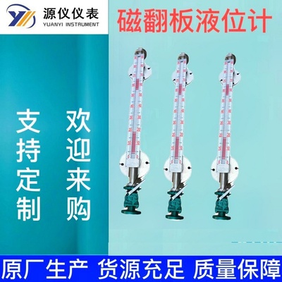 源仪磁翻板液位计带远传4-20mA报警侧装顶装翻板水位计磁翻柱液体