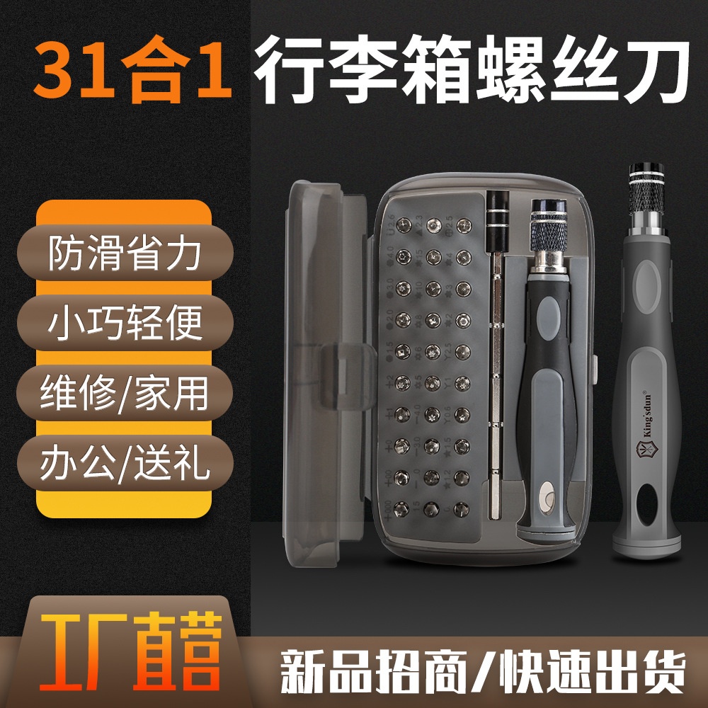 帝乐堡多功能行李箱螺丝刀32合一螺丝刀工具套装十字一字小号