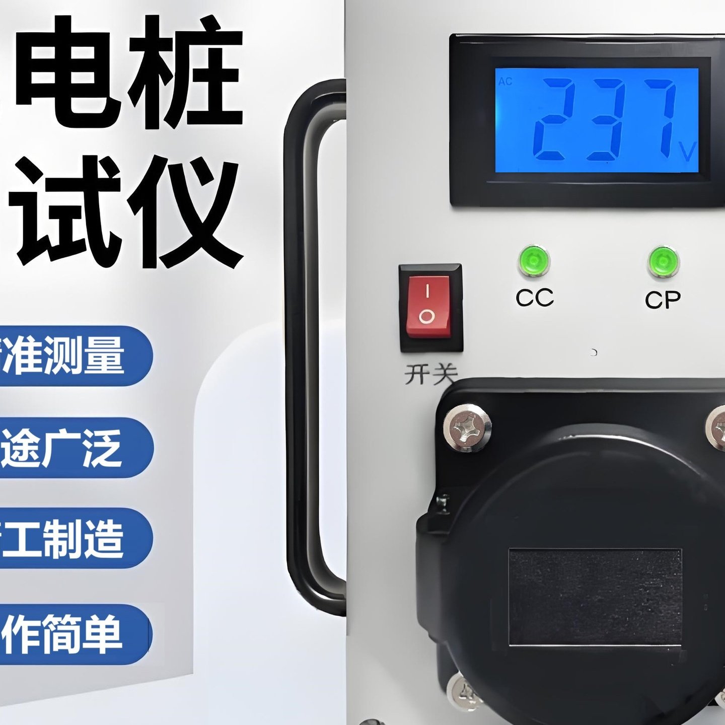 国标交流充电桩测试仪安装检测通用测试模拟测试仪充电测试仪智能