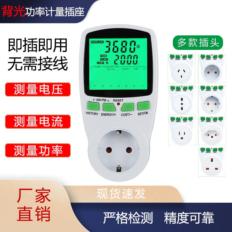 厂家直销德式欧规功率计量插座 计费插座 电力监测仪智能计费器
