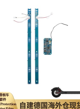 Pro电动滑板车BMS板+边条套件pro2电池保护板整套 电池更换零配件