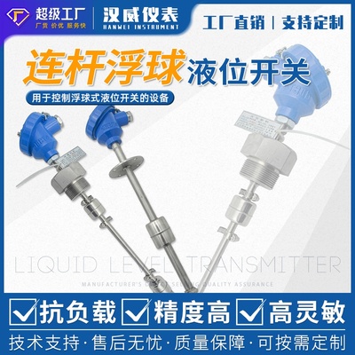 连杆浮球液位开关液位计不锈钢水箱水位控制传感器高低位报警