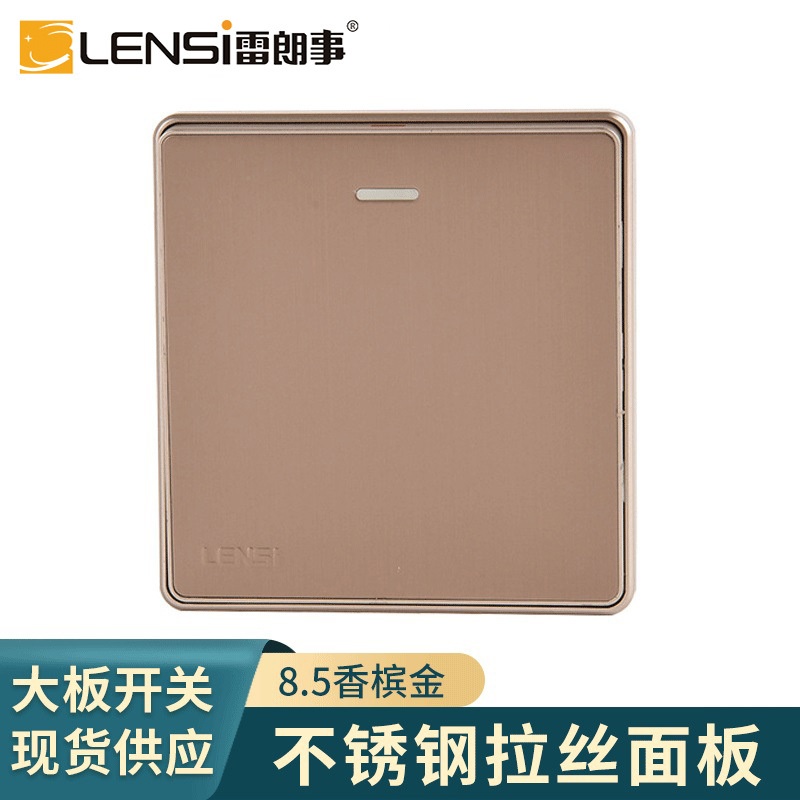 雷朗士8.5香槟金开关面板 插座墙壁开关 不锈钢拉丝面板厂家供应