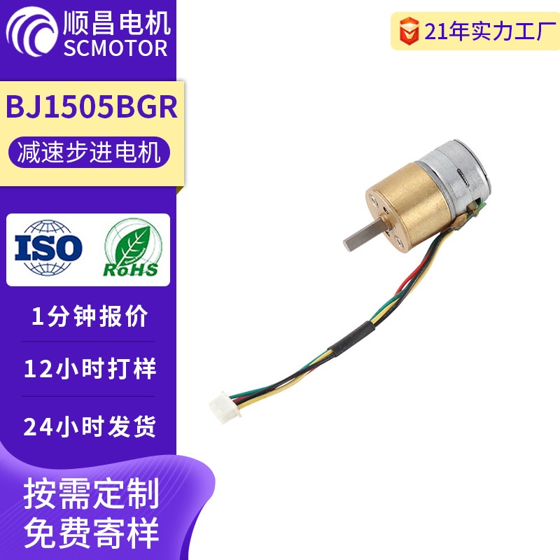 厂家定做BJ1505BGR步进减速电机16m噪音低动力强微型步进电机马达