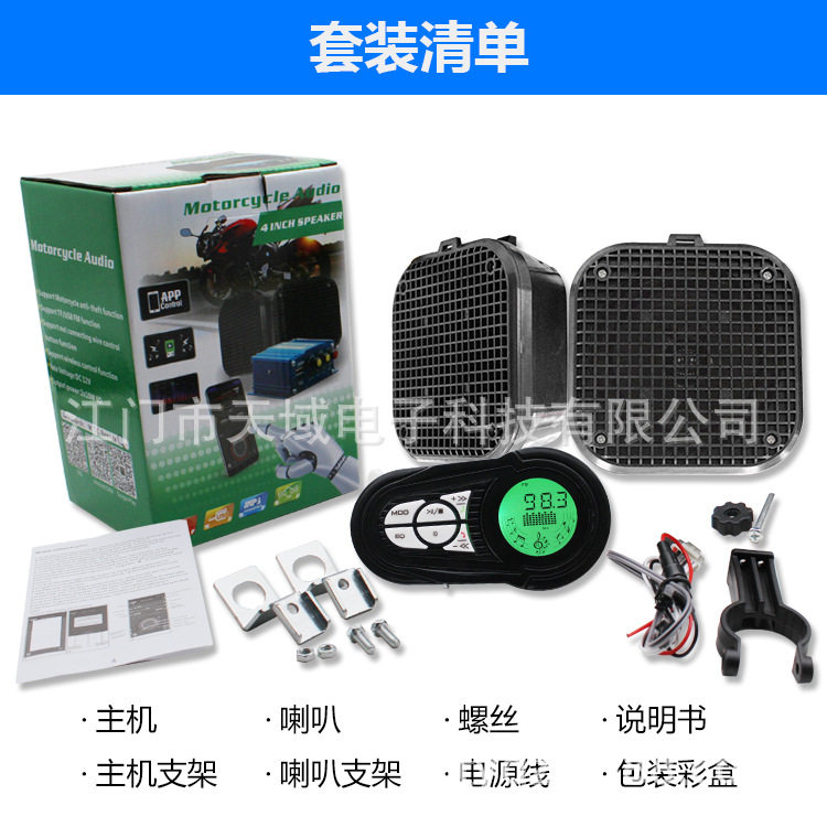 摩托车音响
