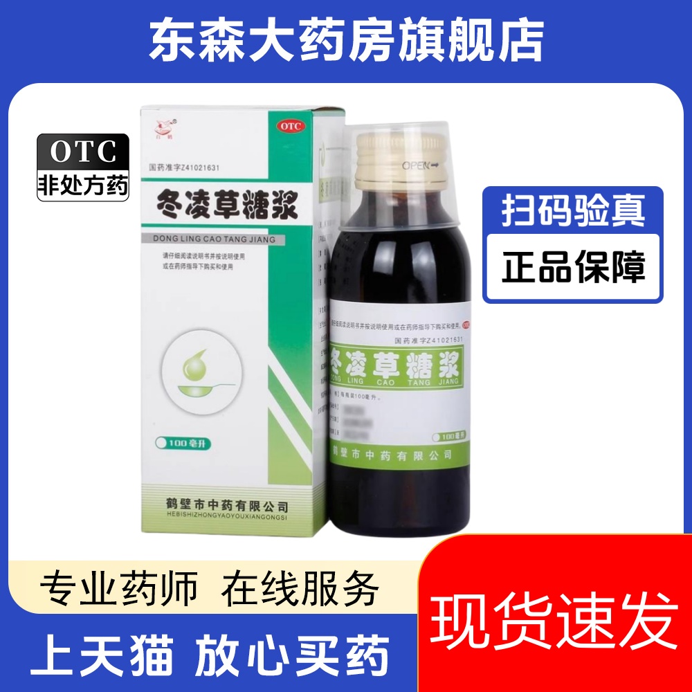 【白鹤】冬凌草糖浆100ml*1瓶/盒咽炎清热解毒咽喉炎