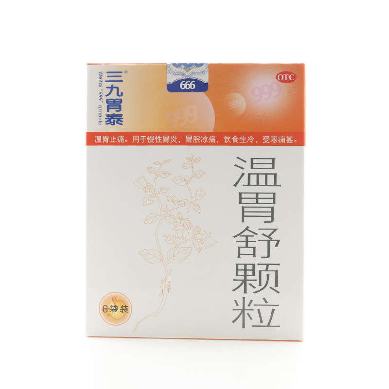 三九胃泰 温胃舒颗粒 10g*6袋/盒 温胃止痛 慢性胃炎