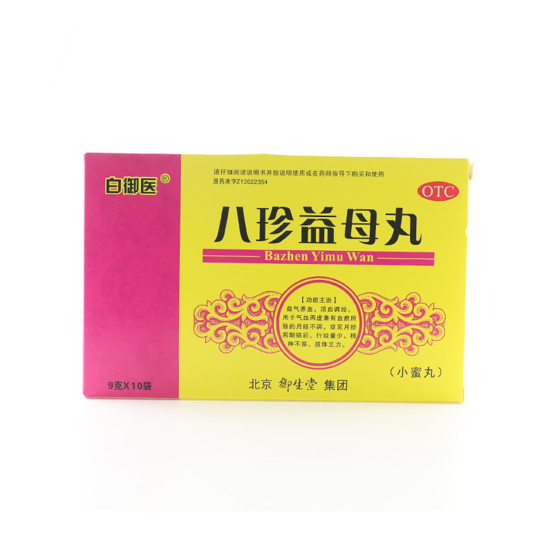 白御医御生堂八珍益母丸9g*10袋益气养血活血调经月经不调药