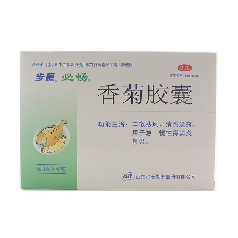 步长 香菊胶囊 0.3g*48粒/盒 清热通窍急慢性鼻窦炎鼻炎